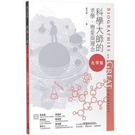 Science Master's Seeking, Love and Concept: Chemistry -- by Zhang Wenliang