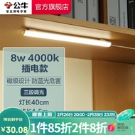 公牛（BULL） LED酷毙灯 usb插电学习寝室长条灯宿舍台灯书桌灯挂灯护眼磁吸灯管吸附灯条床头灯 【8瓦三段调光开关/线长1.5m】