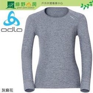 《綠野山房》ODLO 瑞士 女款 機能長袖圓領保暖排汗內衣 銀離子 抗菌防臭 輕柔透氣 銀纖維發熱衣 衛生衣 Warm系列 深麻灰 OD152021-15700