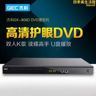 GIEC/傑科 GK-908D家用DVD影碟機EVD播放機VCD機高清CD迷你播放器