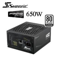 [ SK3C ] 海韻 PRIME 650W Platinum 白金牌 全模組電源供應器