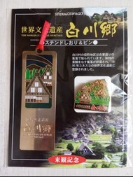 白川鄉紀念品