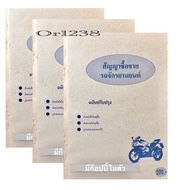 Set Of 3 Books!!️Motorcycle Trading Contract Book Motorcycle