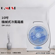 【G.MUST台灣通用】 10吋手提式冷風箱扇(GM-1013)