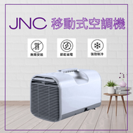 JNC - 便攜移動式冷氣機（0.5匹）JNC-AC05PB-WH｜移動式空調｜室外冷氣機｜便攜式冷氣機｜免安裝冷氣機｜小型冷氣機｜迷你冷氣機