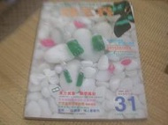 【妹妹的店】珠寶界雜誌 31 東方貴族 翡翠風尚83 年 7月