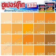 ICI Dulux สีส้ม ซุปเปอร์โค้ท สีทาภายใน ฟิล์มด้าน ขนาด 3 และ 9 ลิตร สีทาบ้าน สีทาภายใน ไร้กลิ่น สีน้ำ