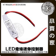 LED 燈條 迷你 控制器 12V-24V 燈帶 手動 調光遙控器 模組控制器 單色 爆閃 呼吸燈 LC-01 小齊的家