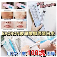 澳洲Eaoron 第五代塗抹式水光針-玻尿酸精華液