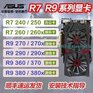 Asus華碩R7 250 260X 270 370 360 1G 2G 4G辦公游戲AMD顯卡