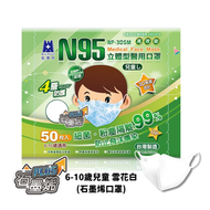 3D 立體型6-10歲兒童醫用N95石墨烯口罩(50枚入) - 雪花白色