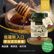 俄羅斯入口🇷🇺俄蜜源牌野生百花蜜500克 野生純正百花蜂蜜 俄羅斯天然無添加蜂蜜 天然抗氧化飲品 清熱解毒 舒緩高血壓 潤腸舒緩便秘 改善失眠蜂蜜