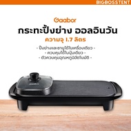 เตาปิ้งย่าง ชาบู Gaabor สำหรับ 4-5 คน อเนกประสงค์ หมูกระทะ  1.7 ลิตร 1300W  รุ่น GH-M13 Electric grill