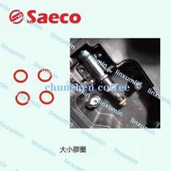 Saeco喜客咖啡機大小密封膠圈一套咖啡機配件零件