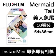 Fujifilm Instax Mini Mermaid Tail 即影即有相紙 (10張)｜Colorfilm｜拍立得相紙｜Mini相紙