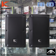 (ราคาต่อ 1 ใบ ) ตู้ลำโพง K.Power 8" BB-8D ABS K.POWER BB-8D ตู้ลำโพง ตู้ลำโพง8นิ้ว