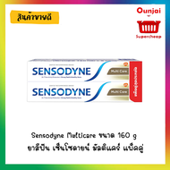 Sensodyne ยาสีฟันแพ็คคู่ Multicare ขนาด 160 G แพ็คคู่ 2 หลอด [Y2843]