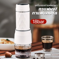 เครื่องชงกาแฟ 2in1 เครื่องชงกาแฟแคปซูล  เครื่องทำกาแฟสด เครื่องทำกาแฟ เครื่องชงกาแฟพกพา coffee machine เครื่องทำกาแฟแบบพกพา mini espresso machine เครื่องชงกาแฟแบบมือกด เครื่องชงกาแฟแคปซูลพกพา