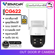 กล้องวงจรปิดใช้ภายนอกแบบใส่ซิม Vstarcam รุ่น CG622 ใส่ซิม 4G มีไฟอินฟาเรด และ ไฟ LED กลางคืนภาพสี By