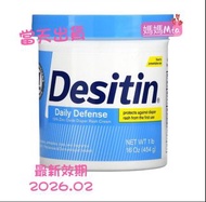 現貨 當天出貨 美國Desitin 屁屁膏 護臀霜 尿布疹  藍色日常保養（453g)