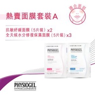 Physiogel - 熱賣面膜套裝A 抗敏紓緩面膜5片裝 X 2 + 全天候水分修復保濕面膜5片裝 X 3