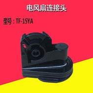 Suitable for Midea Floor Fan Accessories FS40-6DR/8AR/6CR/8B1/8BR/9F Connector TF-15Y