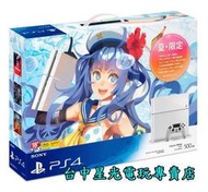 【PS4主機】☆ PS4主機 台灣專用機500G 冰河白色 夏日限定主機同捆組 ☆【特價優惠】台中星光電玩