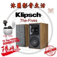 Klipsch The Fives加贈T5藍芽耳機+fibbr光纖HDMI線(2M)1條(無線藍芽主動式喇叭)