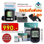 🔥ส่งไว ชุดสุดคุ้ม🔥 เครื่องวัดความดัน เครื่องวัดน้ำตาล EXACTIVE EQ แผ่นตรวจ 50 เข็ม 50 พร้อมใช้งาน