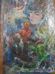 山海逆戰