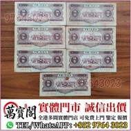 舊紙幣，舊人民幣，舊人仔，舊錢幣，紙幣，舊港紙，澳門幣，民國幣，第一二三四套人民幣，紀念鈔，連體鈔，樣版鈔，中國硬幣，長城幣，金幣，硬幣，女皇頭，伍仙 一仙，銀元，銀幣，銅錢，古錢