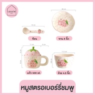 🍓 จานชามเซรามิก Strawberry Animal Set 4ชิ้น ลายน้องหมีสตรอเบอร์รี่ ลายน่ารัก | lassiedecor