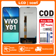 หน้าจอ ViVO Y01 เหมาะสําหรับ vivo Y01V2166 ชิ้นส่วนโทรศัพท์สัมผัสจอแสดงผล LCD พร้อมไขควงและกาว
