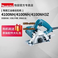 日本牧田切割機云石機4100NH2Z瓷磚石材手提鋸125大功率電動工具