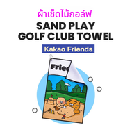 [🚚จัดส่งไว] KAKAO FRIENDS GOLF Sand Play Golf Club Towel