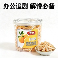 休闲办公零食咸甜老陈皮干即食可泡水咸罐装Nine-processed tangerine peel, a Chaozhou specialtyperfect as a casual snack for
