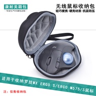 Suitable for Logitech MX ERGO S Storage Bag M575S Trackball Mouse Storage Box ERGO M575 Mouse Bag