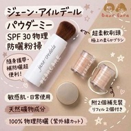 Brush 礦物防曬粉掃 防曬粉 SPF30 補充粉 (二瓶) 連刷 Jane iredale 顏色：NUDE