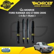 MONROE โช๊คอัพ Ford Ranger ฟอร์ด เรนเจอร์ 4x2 ตัวเตี้ย ปี 1999-2005 oespectrum โช้ค มอนโร