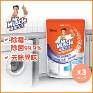 威猛先生洗衣機槽清潔劑 x3(清潔洗衣機,除霉,殺菌,除臭)