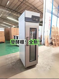 👍發酵櫃 100%新 商用 保溫發酵箱  熱風循環 發酵均勻 烘焙麵包機 饅頭包子披薩  Fermentation cabinet  發酵機 全自動發酵機   醒發箱  麵團發酵櫃  保養