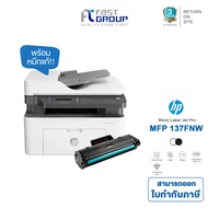 ปริ้นเตอร์ HP Laser MFP 137FNW(4ZB84A) ปริ้นเตอร์เลเซอร์มัลติฟังค์ชั่น (ปริ้น/สแกน/ถ่ายเอกสาร/Wifi)