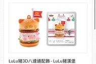 LuLu豬3D八達通配飾 - LuLu豬漢堡