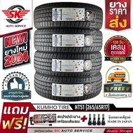 KUMHO ยางรถยนต์ 265/65R17 (ล้อขอบ17) รุ่น CRUGEN HT51 4 เส้น (ยางใหม่ปี 2024)