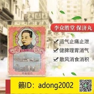 【加瀨下標免運】 香港李眾勝堂保濟丸暈車丸舟車丸肚痛腹瀉水土不服