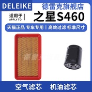 Suitable for Changan Star S460 1.0 1.3 Air Filter Air Filter Air Grid Oil Filter Element Filter Mach