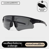 Miss You | แว่นกันแดดสำหรับวิ่ง ปีนเขา และขี่จักรยาน