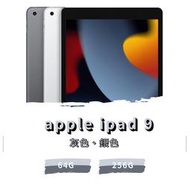 Apple ipad 9 64G WIFI 全新未拆封 原廠保固一年《台南東區面交、可舊機貼換、可免卡分期》
