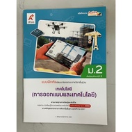 Exercises Technology (Design And Technology) M.2 (Ajt) Mobile Phone And Tablet Cover