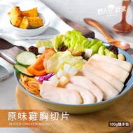 【野人舒食】原味雞胸切片x10袋(100g/袋)